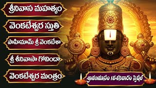 Sravana Sanivaram Special | Venkateswara Swamy Devotional Songs | Telugu Bhakti Songs