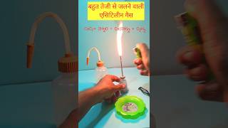 Science projects. science experiments. Acetylene gas #shorts #viralshorts #science