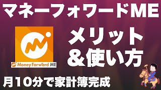 マネーフォワードMEを使って簡単に家計簿を付けよう【完全キャッシュレス生活】