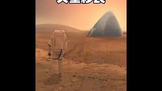 未来人类的子孙会变成火星人吗 #火星移民 #火星 #火星探测