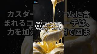 カスタードクリームは拳銃の弾を受け止める