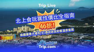 【北上食玩買 性價比全指南】週週更新，mark住啦！