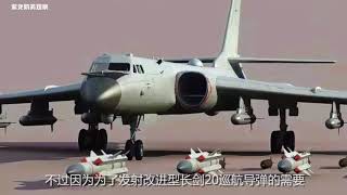 爆料!!😲😲中国轰6N有何神秘之处？航程9000千米 专门打核大战