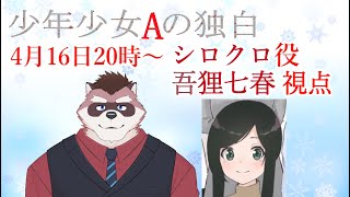 【マダミス】少年少女Aの独白【星戌セン】【朱鐘灰斗】【暁城ゼット】【吾狸七春】【端白もがみ】【日葉犬彦】