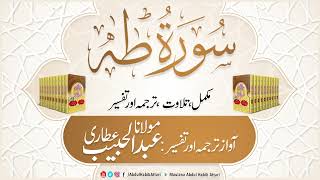 20 Surah Taha | Complete Tilawat, Tarjuma aur Tafseer ( Sirat ul Jinan)  Abdul Habib Attari