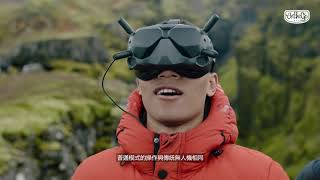 【DJI FPV 有史以來最爽的飛行體驗】