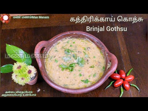 Easy Brinjal Gothsu | Kathirikai Gothsu | Pongal side dish | Kothsu l Breakfast  | soji | man manam