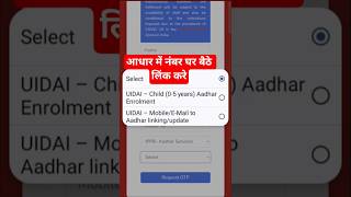Aadhar card me mobile number kaise jode | Link mobile number with aadhar | Update Number in Aadhar