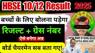 Now you will have to speak 😠 for children | HBSE Board Result 2025 | HBSE Board Grace Marks Updat...