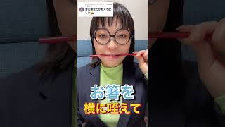 滑舌練習！お箸バージョン！#ボイトレ #歌が上手くなる方法 #カラオケ上達 #マイクノリの良い声