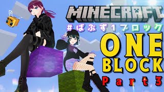 【マイクラワンブロック】頼むから、唐突にガスト出てくるな【パレプロ/常磐カナメ・鬼多見アユム】#ばぶず1ブロック