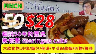 Finch Maxim's 美心 💖 慶祝 50 週年大酬賓 🖐️ $28 六款食物 🤙 老闆細說 50年的歷史 👍💖 教你點樣整 Meringue Cake 🍰🧁優良企業 💖👍 屹立多市50年 👏👏