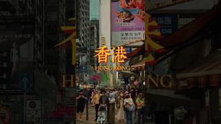 this is Hong Kong.   #hongkong #hk #hkvtuber #hongkonglife