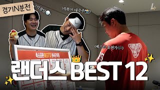 박빙의 쓱스타전 BEST 12 투표 현장🌟 & 미니니 유니폼 화보 비하인드 | 경기 N분 전