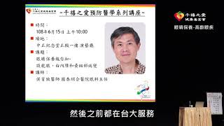 【千禧預防醫學健康講座】「眼睛保養報你知」字幕版-1(高齡眼疾)
