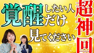 【覚醒注意】魂が目覚める！あなたの人生と世界が変わる「出発点」がここにあります【「JUN AI」映画監督 小林桂子①】斎名智子 山本時嗣