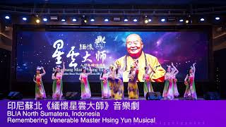 國際佛光會世界總會2024年工作報告