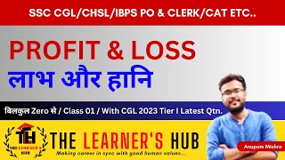 Maths | Profit & Loss (लाभ और हानि) by Anupam Sir | Class-1 | #ssc #ssccgl #maths #ibps #cat