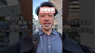 みんなならどうやってレジュメ渡す？ #ワーホリ #オーストラリア #vlog #ゴールドコースト #goldcoast #仕事探し #レジュメ配り