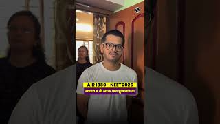 রাতে ঘুমোতাম না 🌃 | NEET Topper Interview #neettopper #neetinterview #pwbangla