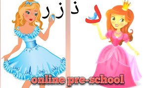 شرارتی نو اب آپ کے چہرے پر /#urdu #alphabets #teaching #phonics # learn