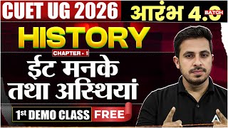 CUET UG 2026 आरंभ 4.0: HISTORY Chapter-1 ईट मनके तथा अस्थियां | 1st DEMO CLASS FREE! 🔥 | Niyaz Sir