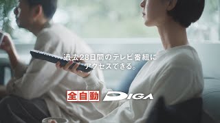Fully Automatic DIGA Fully Automatic Recording 30 seconds [Panasonic Official]