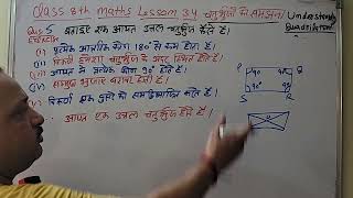 STD 8 MATHS Lesson 👉 3.4👈👉 chaturbhuj ko samajhna 👈👉 understanding quadrilateral 👈 By PR Sir Dwara