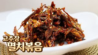고추장멸치볶음, 식어도 딱딱하지 않고 첫 맛 그대로 부드러운 멸치볶음 | 영자씨의 부엌