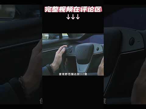 特斯拉 ModelS 高性能版 Tesla Model S Plaid 最快电动车