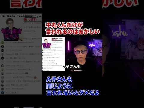 アパ不倫。中丸くんだけが言われるのはおかしい、A子さんも同じように言われなきゃダメ【田村淳】 【中丸雄一】【KAT-TUN】【ワイドナショー】！！  〜切り抜き〜