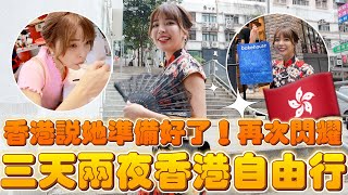 香港三天兩夜自由行！中環超紅～中式旗袍店！香港島必吃的排隊美食🔥｜一隻阿圓