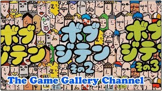 【ボードゲーム レビュー】「ボブジテン その1〜3」- 3つのボブジテンの違いをチェック
