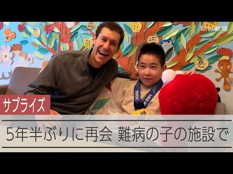 フィギュアのジェイソン・ブラウン選手にサプライズ　難病の子どもの施設で再会