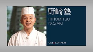 和食料理人 野﨑洋光  料理塾④＿〈シェフの知恵／寿司飯の作り方と寿司4種〉
