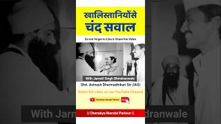 खालिस्तानियोंसे चंद सवाल | Khalistani Movement | Punjab | Avinash Dharmadhikari Sir #khalistan