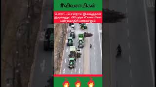 farmers  struggle in French#tamil #today#trending#viral #youtupeshorts#new#French farmers struggles