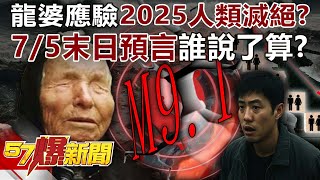 Long Po's assertion that "human extinction in 2025" may come true?