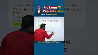 Pre Exam का Popular सवाल || Algebra by Gagan Pratap sir #shorts #ssc #cgl #chsl #mts #cpo #maths