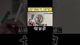 セッタ吸った感想　#草々不一 #たばこ #セッター #sevenstar #レビュー