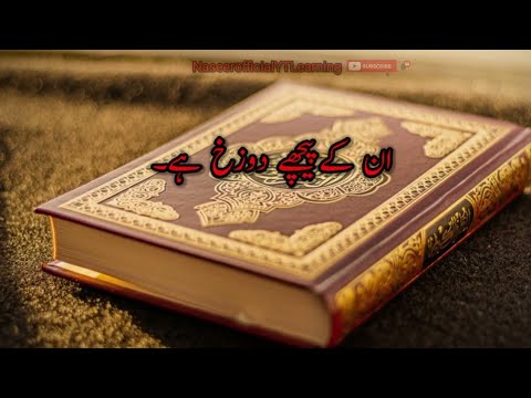 Quran ayat for status with urdu  translation Full HD