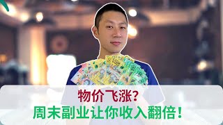 副业赚钱指南：揭秘5个线上副业，让你躺着赚钱！