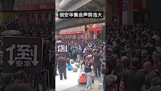 吉隆坡倒安华大集会声势非常的浩大
