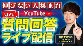 【ゲリラ配信】YouTubeに関する質問解答回