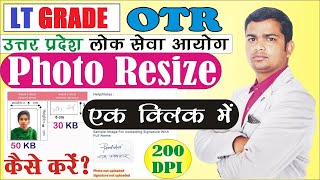 LT Grade UPPSC OTR में Signature Kaise Uplaod Kare | upsssc otr photo upload | #uppscotr2025