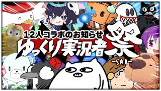 【重大告知】新企画ゆっくり実況者祭を開催いたします。【マリオカート8DX】