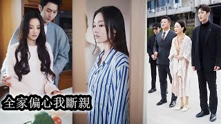 【完結】向初見原本是向家備受寵愛的小公主，21歲生日前夕卻發現自已是為給哥哥治病而生。家人的隱瞞與偏心讓她絕望，斷親後選擇成為冷凍人實驗體，而全家悔的發瘋！#熱播短劇#霸道總裁#甜寵#先婚後愛