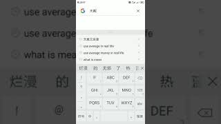 无聊视频 #1—在google 搜索天真又浪漫