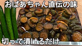 【パリポリきゅうり漬け】食べたら箸が止まらなくなる きゅうりの大量消費にもおすすめ！