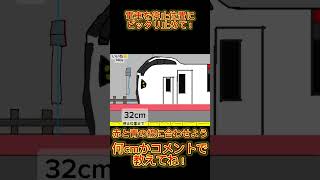 電車を停止位置に合わせて!2#成田エクスプレス #鉄道 #ピッタリ止めて
